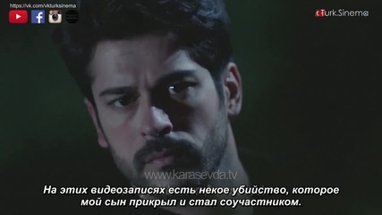 Черна любов - еп.12 трейлър (rus subs - Kara sevda 2015)