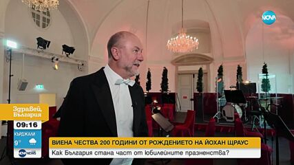 Виена чества 200 години от рождението на Йохан Щраус