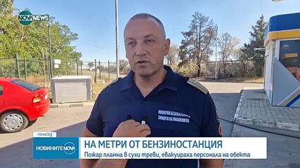 Пожар на метри от бензиностанция в Казанлък, има евакуирани