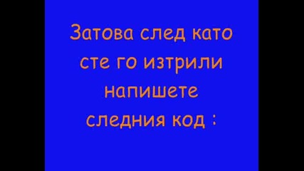 Как Да Си Направим Невидима Папка ?