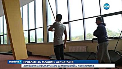 Проблем за млади лекоатлети на "Васил Левски"