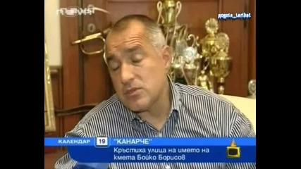 Улица На Бойко Борисов - Господари На Ефира 02.12.2008