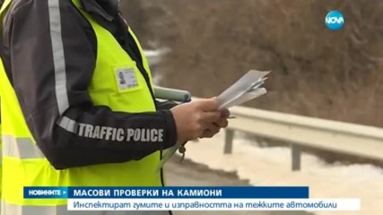 Новините на NOVA (05.12.2017 - късна)