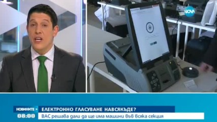 Съдът решава дали ще има задължително машинно гласуване във всички секции