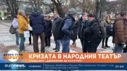 Театрали създават „Движение за култура“ заради кризата в Народния театър