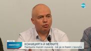 Коалицията обсъжда антикризисните мерки