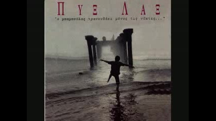 Pix Lax - Oi palies agapes pane ston paradeiso