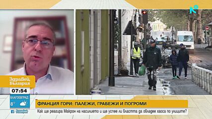 След погромите във Франция: Анализатори предупреждават за институционален колапс и тежка финансова криза