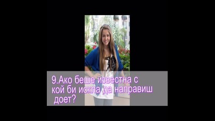 Интервю с алeksah