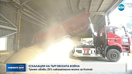 Тръмп удари с наказателни мита китайски внос за 50 млрд. долара