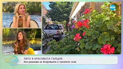 Гърция и морето - Ася с актуална информация за това лято - „На кафе” (21.07.2022)