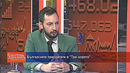 Българските приоритети в "Три морета"