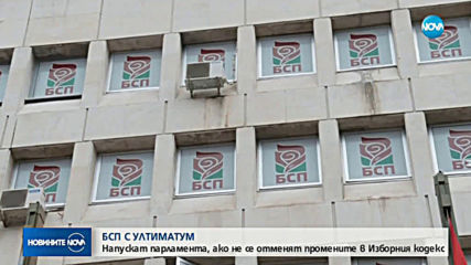 Нинова предлага депутатите на БСП да напуснат парламента