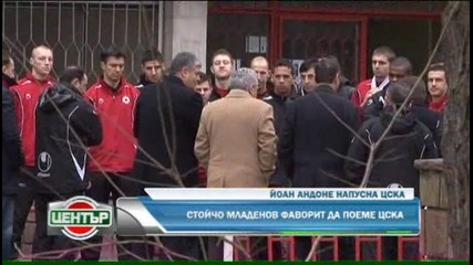 Йоан Андоне напусна Цска