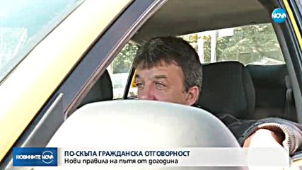 Скок в цените на "Гражданска отговорност" от догодина
