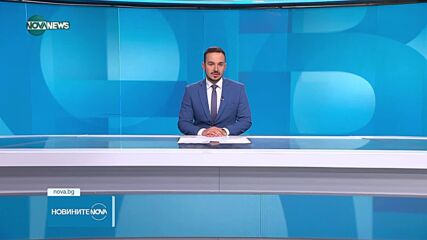 Новините на NOVA NEWS (12.07.2025 - 20:00)
