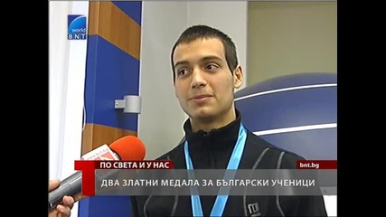 2 златни медала за наши ученици на олимпиада 