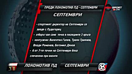 Преди Локомотив Пд - Септември