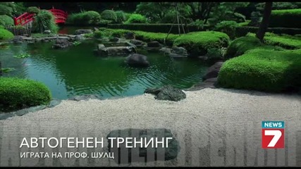 Автогенен тренинг - Въпрос на гледна точка