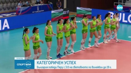 България U19 с категорична победа над Перу на Световното по волейбол