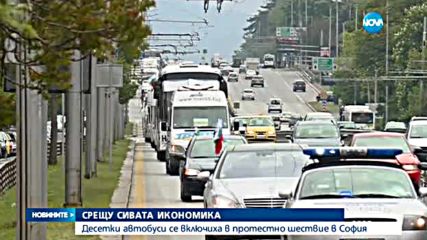Десетки автобуси се включиха в протестно шествие в София