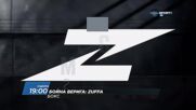 Бойна верига - Zuffa на 06 юни, събота от 19:00 ч. по DIEMA SPORT 2