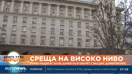 Среща на високо ниво: Румен Радев и Гълъб Донев разговарят с Валдис Домбровскис