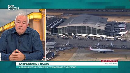 Завръщане у дома: Мотивацията за постоянно установяване в България