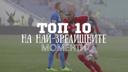 Топ 10 на най-зрелищните моменти във Вечното дерби