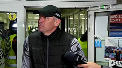 Мартин Кушев: На трибуните имаше абсолютно неприемливи неща