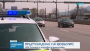АПИ предупреждава шофьорите да тръгват на път с коли, подготвени за зимни условия