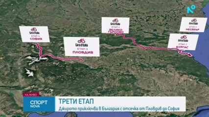 Джиро д'Италия завършва с етап от Пловдив до София
