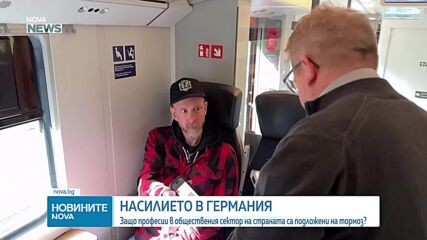Насилието в Германия