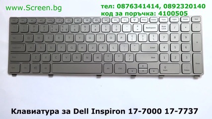 Клавиатура за Dell Inspiron 17 7737 от Screen.bg