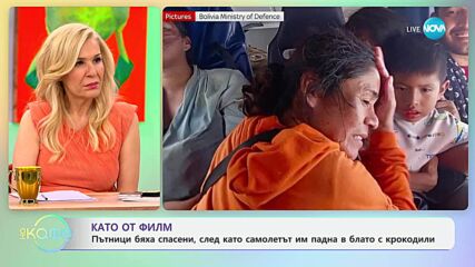 Пътници бяха спасени, след като самолетът им падна в блато с крокодили - „На кафе“ (07.05.2025)