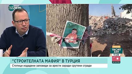 Журналисти: Решаваща бе липсата на достатъчно помощ в първите часове след труса в Турция