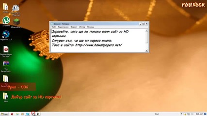 Урок 006 - Откъде да теглим картинки с високо качество!