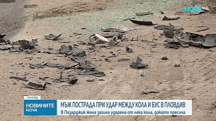 Тежки катастрофи край Пловдив и Пазарджик