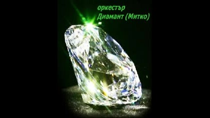 орк. Диамант ( Митко ) - инстроментал Усман паша Mix by Sira4ki