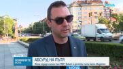 Гражданска активност в задънена улица: Защо сигнал за 14 нарушители на пътя изисква 14 посещения в полицията