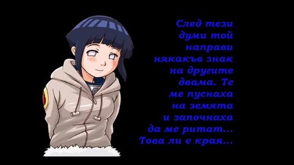Naruhina fic - Army of two - Episode 2 [the Boy] - Part 2/2