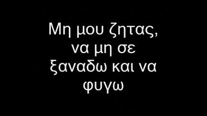 Gia Sena Mikri Mou