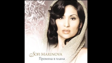 Софи Маринова - Промяна в плана || Cd Rip