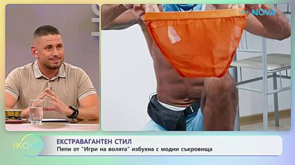 Пепи от „Игри на волята” избухна с модни съкровища | На кафе | 8 окт. 2026