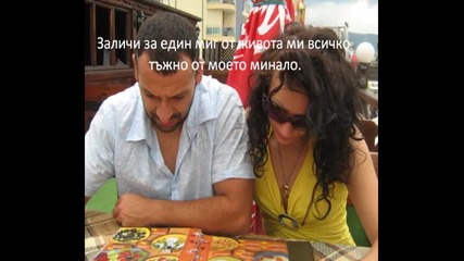 Обичам те.