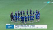 Левски преди реванша с АЕК в Шампионска лига