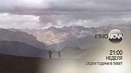 „Седем години в Тибет” на 20 май по KINO NOVA