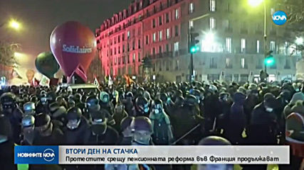 Протестите във Франция продължават