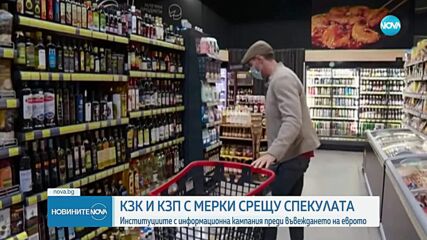 Регулатори с мерки за предотвратяване на спекула при въвеждане на еврото