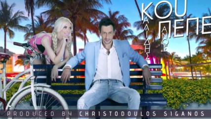 - Valentino Mix I Panos Kalidis - Kou Pepe Official Audio 2016